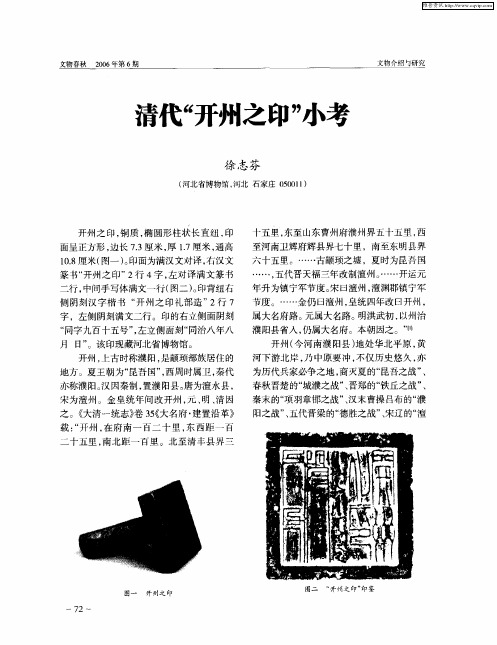 清代“开州之印”小考