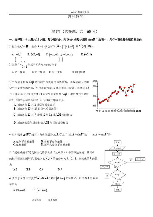 2018成都市一诊考试数学试题及答案解析[理科]