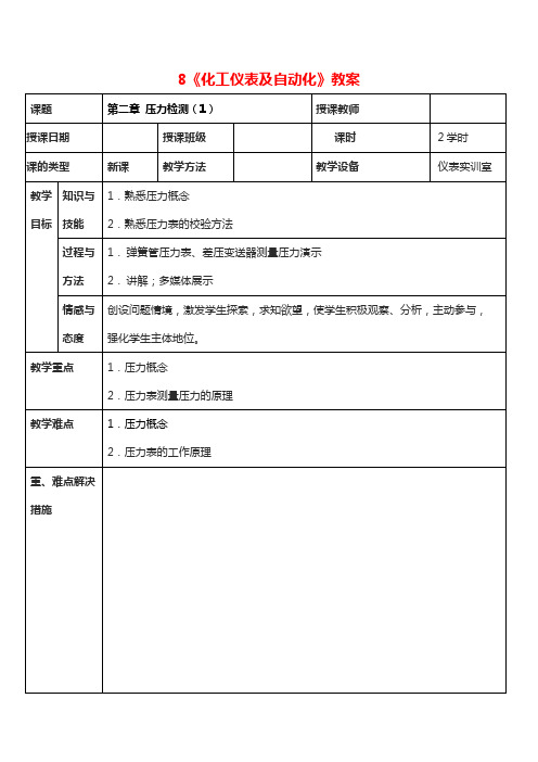 化工仪表与自动化2-1