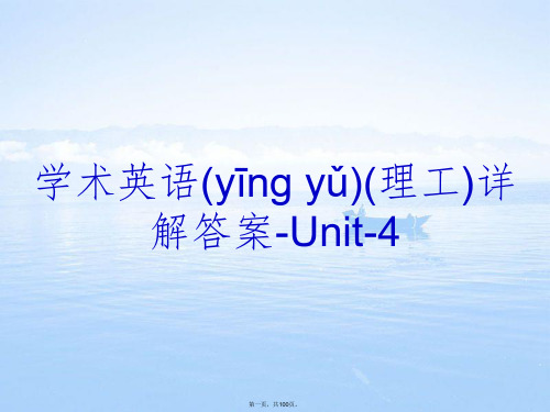 学术英语(理工)详解答案-Unit-4