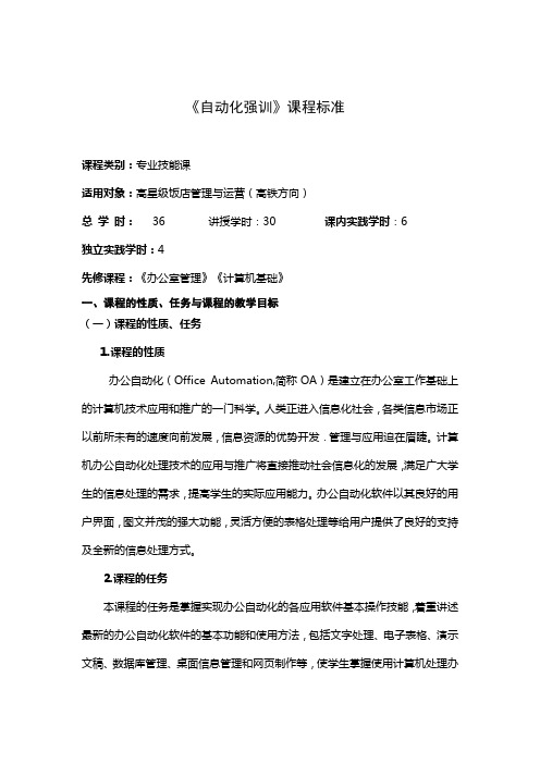 (自动化强训)课程标准