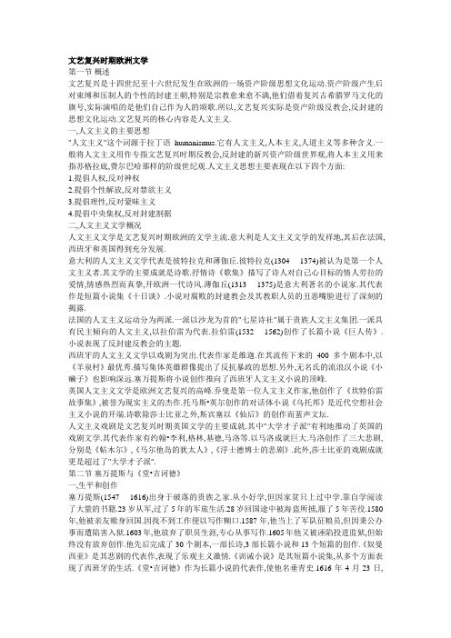 文艺复兴时期欧洲文学
