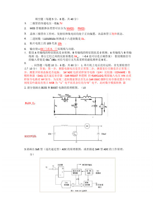 硬件工程师笔试题 附答案