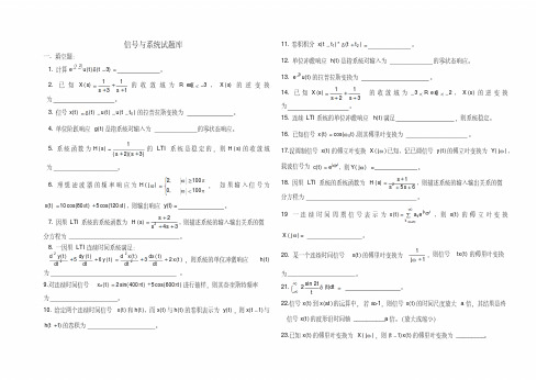 信号与系统考试试题库