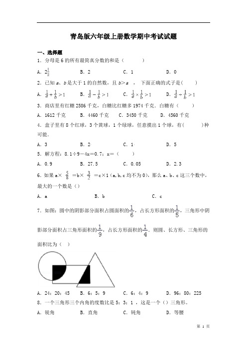 青岛版六年级上册数学期中考试试卷带答案