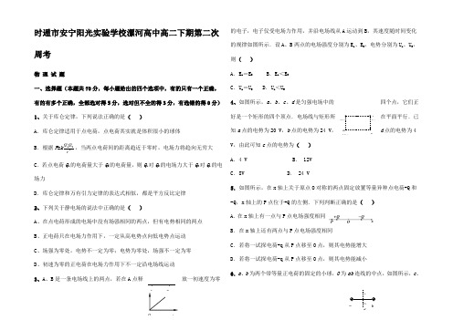 高中高二物理9月第二次周考试题