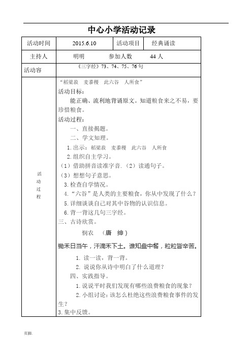 一年级下经典诵读活动记录文本