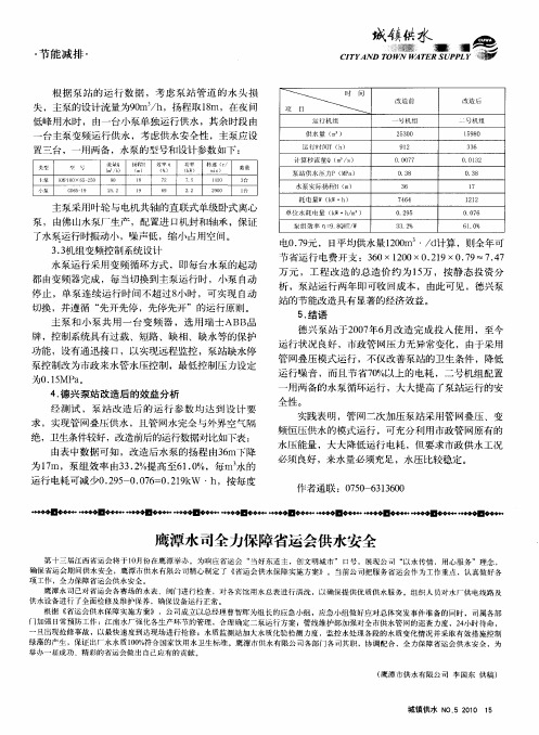 鹰潭水司全力保障省运会供水安全