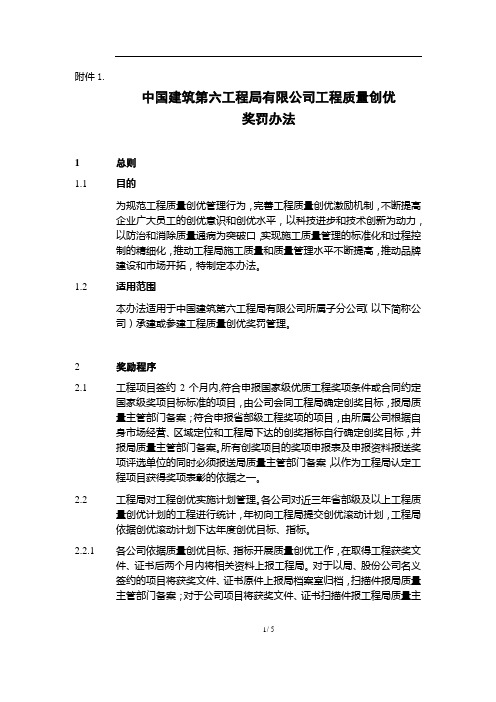 中国建筑第六工程局有限公司施工企业质量管理办法