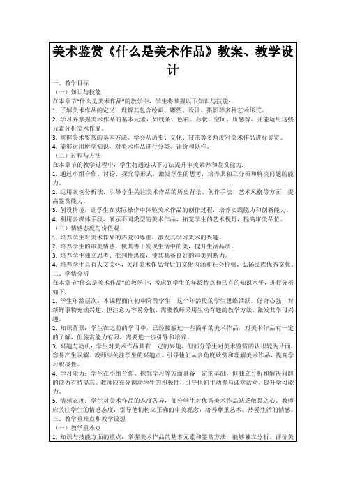 美术鉴赏《什么是美术作品》教案、教学设计