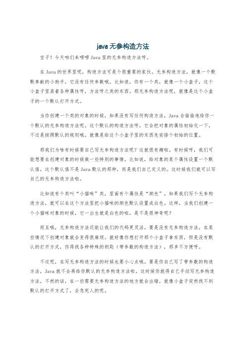 java 无参构造方法