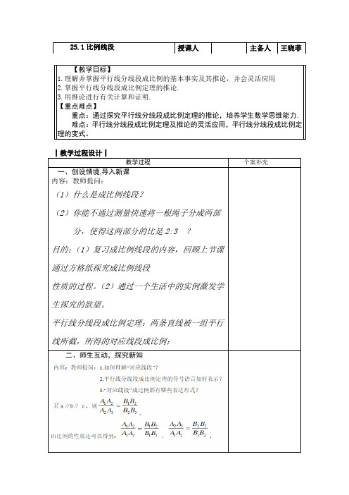 九年级数学比例线段25.2