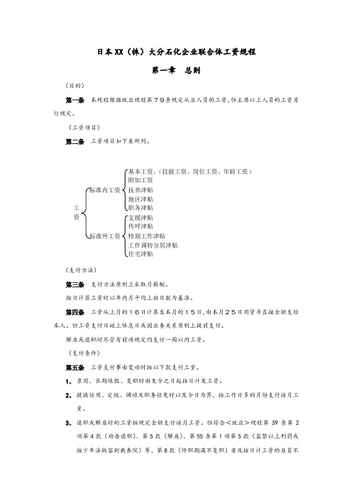 人力资源管理资料-日企薪酬制度