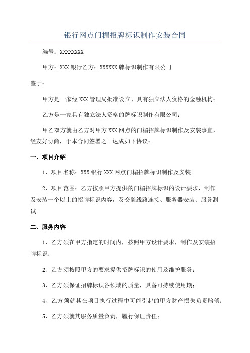 银行网点门楣招牌标识制作安装合同