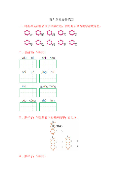 二年级语文上册第九单元测试卷及答案(2)