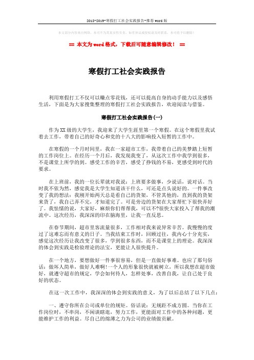 2018-2019-寒假打工社会实践报告-推荐word版 (10页)