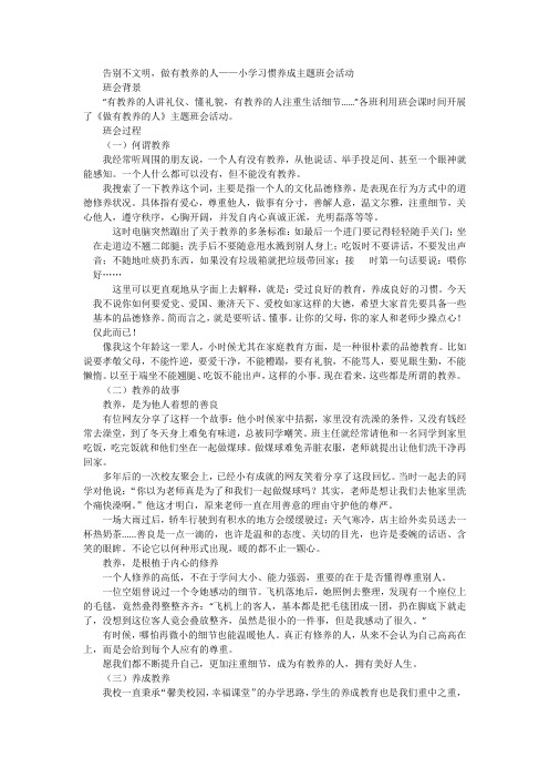 告别不文明做有教养的人小学习惯养成主题班会活动