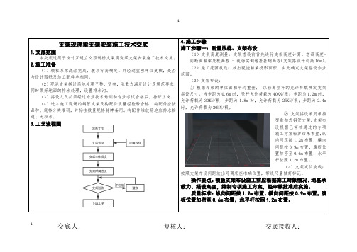 盘扣式支架安装施工技术交底(图文并茂)