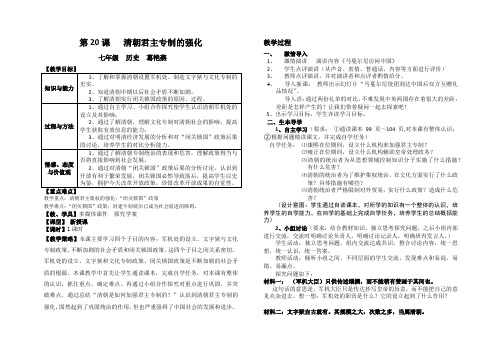 新人教版七下历史第20课教学设计