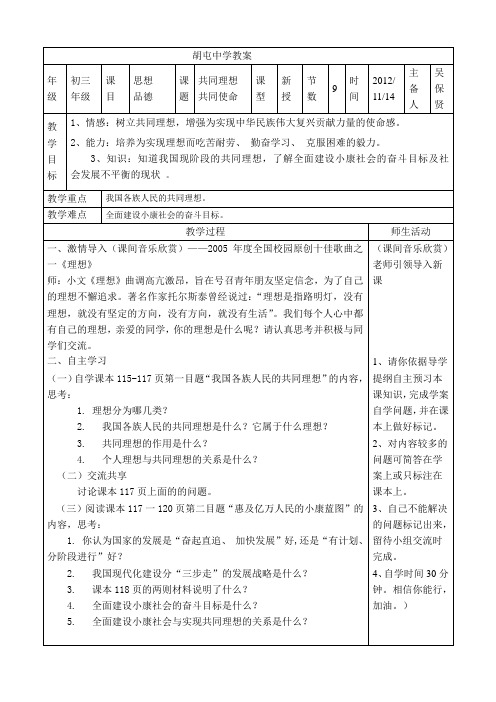 共同理想共同使命 教案