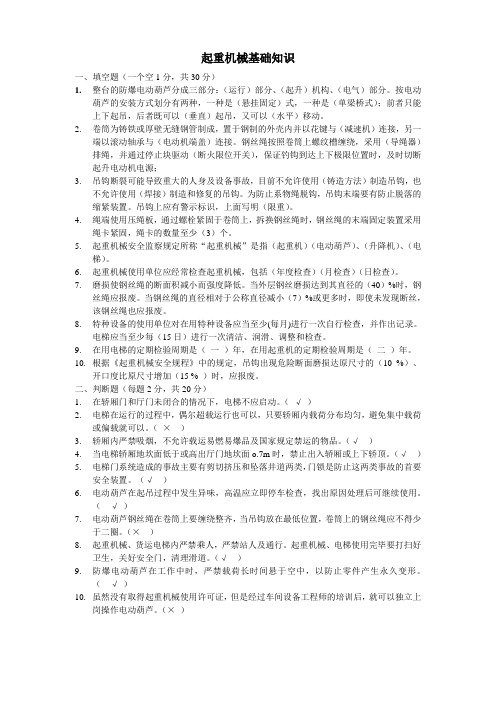 起重机械安全操作规程试题答案