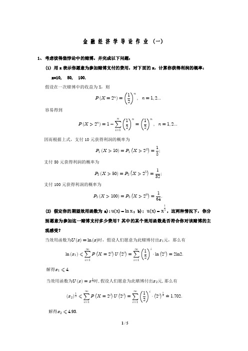 作业一参考答案