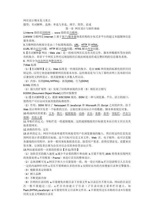 【云南大学】网页设计期末复习重点