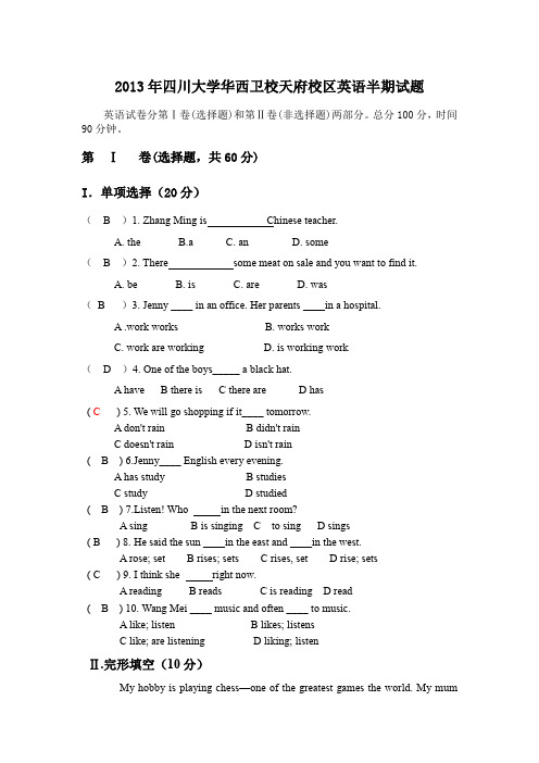 卫校英语半期考试试题