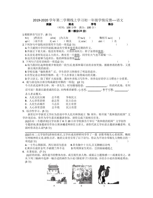 江苏省苏州市常熟第一中学2019—2020年第二学期七年级语文阶段性试卷(无答案)