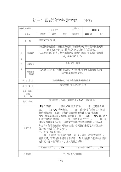 初三级政治学科导学案doc