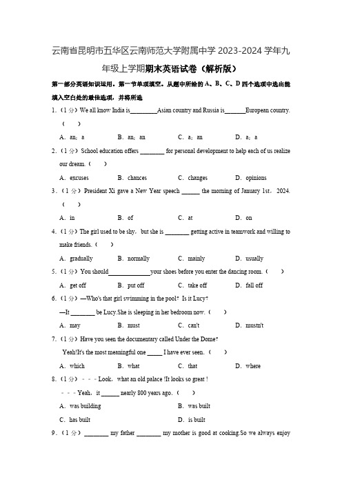 云南省昆明市五华区云南师范大学实验中学2023-2024学年九年级上学期期末英语试卷