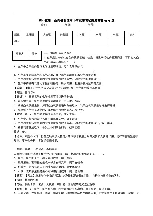 初中化学 山东省淄博市中考化学考试题及答案word版.doc