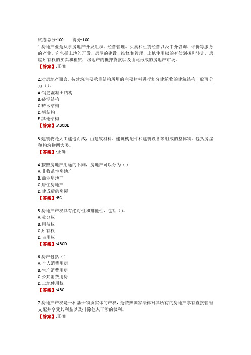 电大《房地产经营与管理》形考任务一