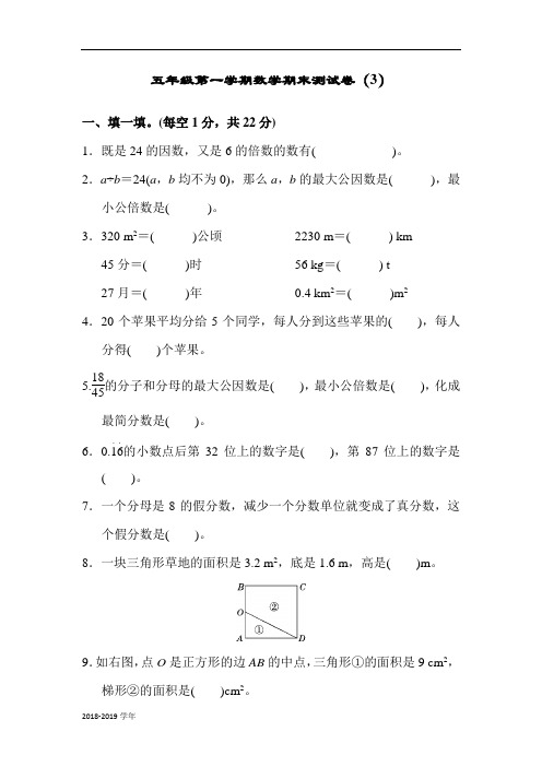 五年级第一学期数学期末测试卷(3)