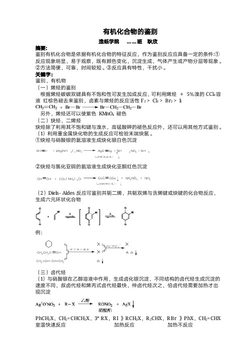 有机化合物的鉴别