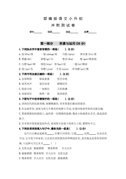 部编版六年级小升初语文模拟卷及答案