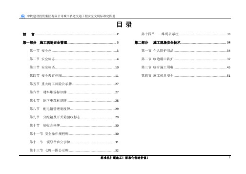 《城市轨道交通工程安全文明标准化图册》 试行 