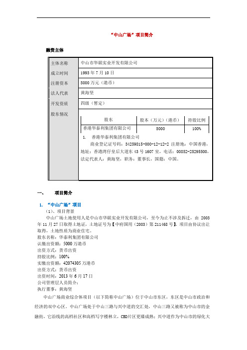 中山广场资料简介pdf.