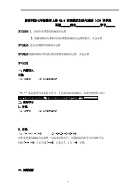 新苏科版七年级数学上册《2.5 有理数的加法与减法(4)》导学案