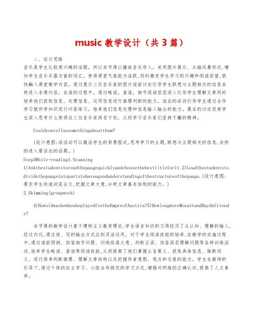 music 教学设计(共3篇)