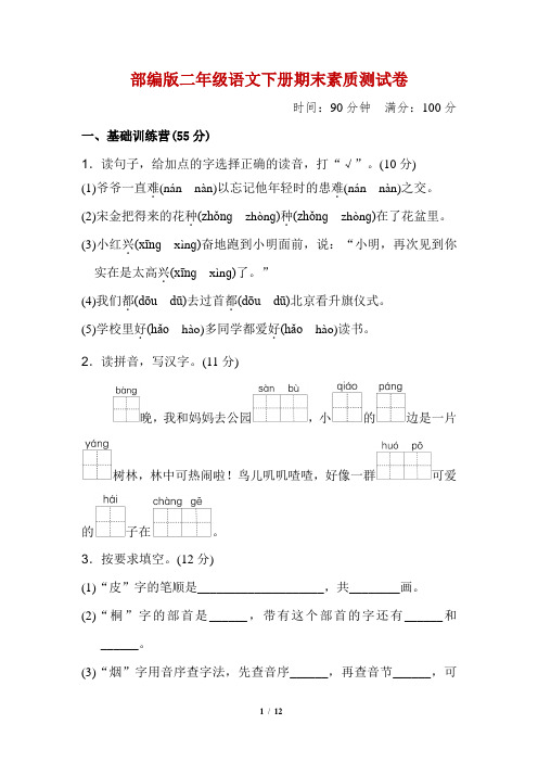 部编版二年级语文下册期末检测卷-附答案