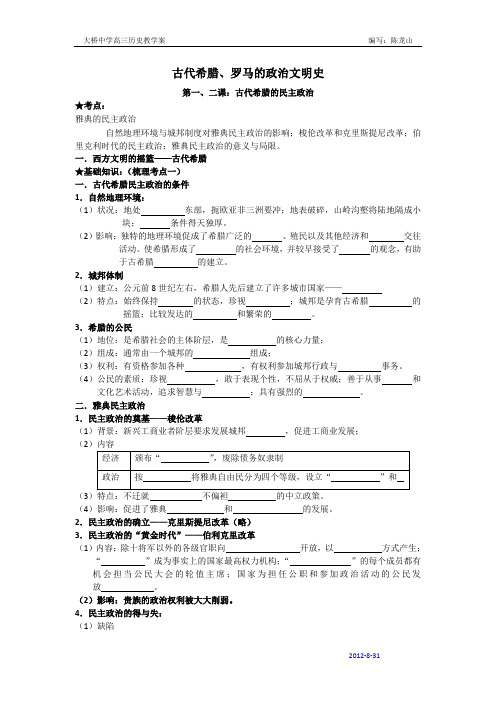 2013届高三历史一轮复习导学案：古代希腊、罗马的政治文明史