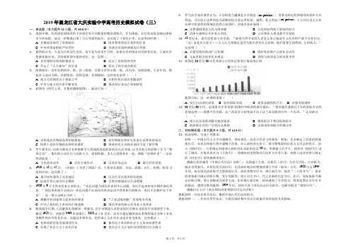 2019年黑龙江省大庆实验中学高考历史模拟试卷(三)(解析版)