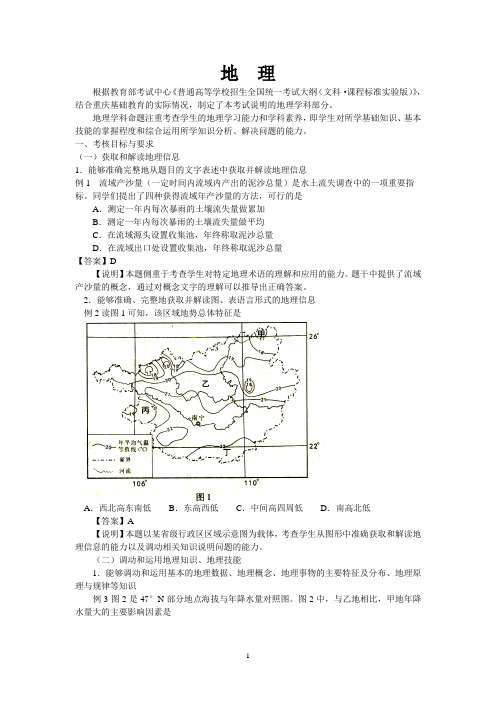 2014年高考重庆地理考纲