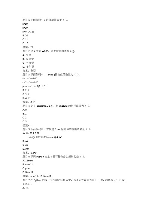 国开电大《财务大数据分析与决策》形考任务二客观题答案