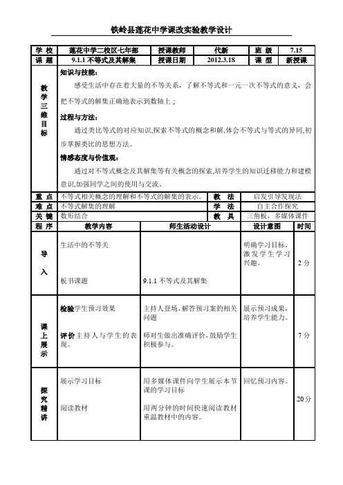 9.1.1不等式及其解集教案