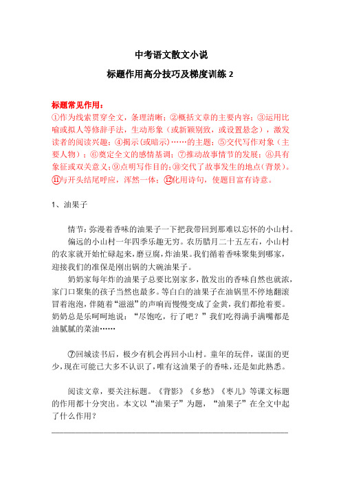 中考语文散文小说标题作用高分技巧及梯度训练2