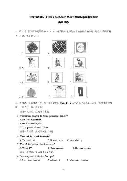 2012-2013学年北京市西城区八年级第二学期期末英语试卷(含答案)