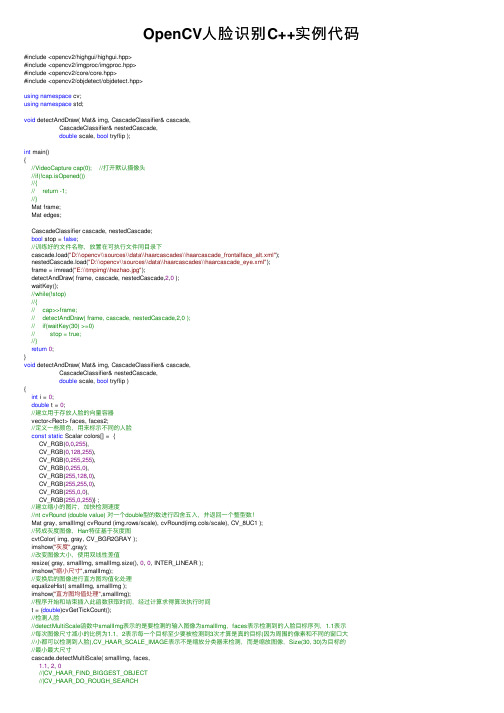 OpenCV人脸识别C++实例代码