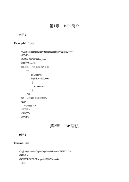 JSP基础教程源代码